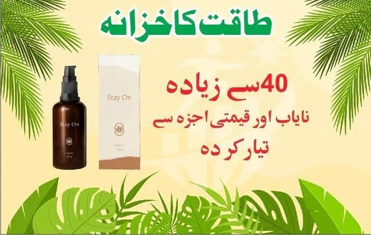 Stay On - 30ml Deliver With Privacy Packing